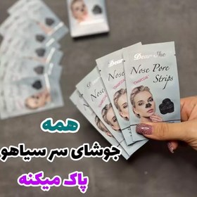 تصویر چسب بینی ورقه ای(پاکسازی جوش سرسیاه و چربی بینی) چسب پاکسازی کامل بینی(آرایشی سارینا) 