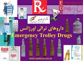 تصویر پوستر داروهای ترالی اورژانس ویرایش هشتم Emergency Trolley Drugs 