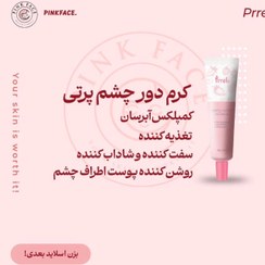 تصویر کرم دورچشم pretti Eye cream