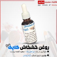 تصویر روغن خشخاش گلایک روغن خشخاش گلایک (هدیه دارد)