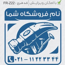 تصویر طرح ساخت مهر تاسیسات و ابزار کد FR-Z22 