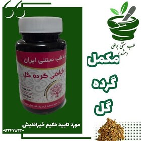 تصویر گرده گل مکمل گیاهی (تقویت سیستم ایمنی بدن - کاهش آلرژی فصلی ) 