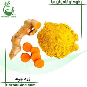 تصویر زردچوبه 