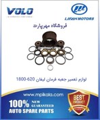 تصویر لوازم تعمیر جعبه فرمان لیفان 620 – LIFAN 620 