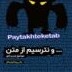 تصویر کتاب و نترسیم از متن دکتر رضا کیاسالار پایه دهم انتشارات مشاوران آموزش ۱۴۰۱ 