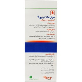 تصویر هربال امگا 3 بلیستر باریج اسانس 30 سافت ژل Herbal Omega3 Barij Essence 30 soft gel