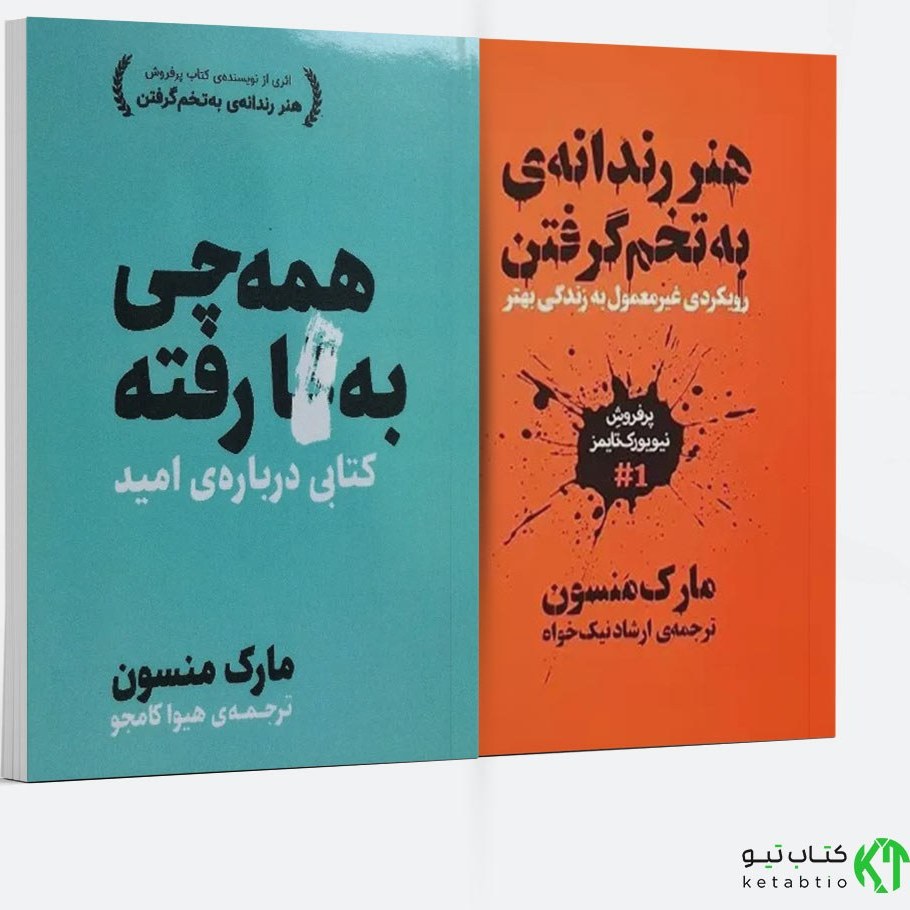 خرید و قیمت پک هنر رندانه به تخم گرفتن و همه چیز به گا رفته | ترب