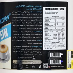 تصویر پروتئین کازئین 1818 گرمی فانتوم نوتریشن | شکلاتی Casein Protein 1818 g Phantom Nutrition