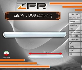 تصویر چراغ براکتی 40 وات DOB 