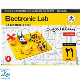 تصویر کیت آزمایشگاه الکترونیک ۱ مقدماتی آموزش ۲۱ مدار الکتریکی | Electronic Lab ۱ 