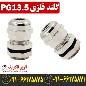 تصویر گلند فلزی PG13.5 