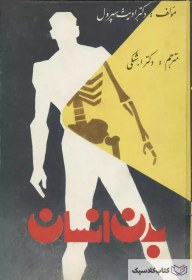 تصویر بدن انسان 