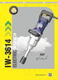 تصویر بکس برقی پی ای پی مدل IW3614 ظرفیت ۱۵۰۰ وات 