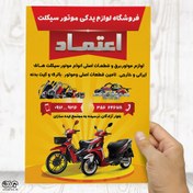 تصویر تراکت لایه باز لوازم یدکی موتور سیکلت کد TYDM001 