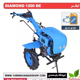 تصویر تیلر کلتیواتور DIAMOND 1200BE 