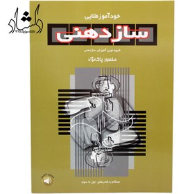 تصویر کتاب خودآموز طلایی سازدهنی منصور پاک نژاد 