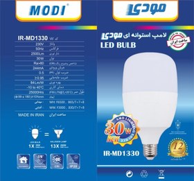 تصویر لامپ استوانه ای 30 وات مهتابی مودی Cylindrical 30 watt moonlight lamp