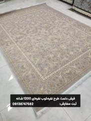 تصویر فرش طرح نقره‌کوب 1200 شانه نقره‌ای 