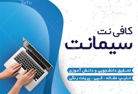 تصویر فایل لایه باز کارت ویزیت کافی نت 