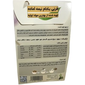 تصویر حریره بادام سپیدار (180 گرم) 