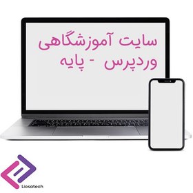 تصویر سایت آموزشگاهی وردپرس پایه 