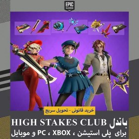 تصویر باندل High Stakes Club فورتنایت 