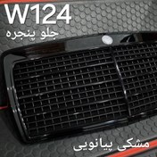 تصویر جلو پنجره بنز W124 
