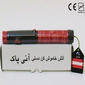 تصویر خاموش کننده دستی الکتریکی آنی پاک ۱۰۰ گرم 