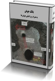 تصویر دانلود کتاب جوغن نامه | تفسیر و رمز گشایی جوغن ها 