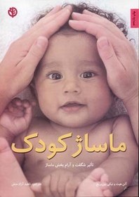 تصویر ماساژ کودک 