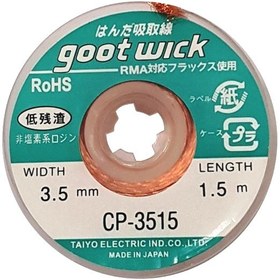 تصویر سیم قلع کش گات مدل CP3515 وزن ۹ گرم 