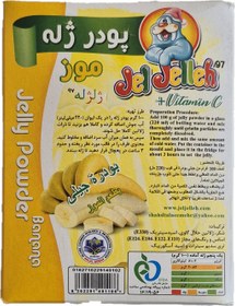 تصویر پودر ژله موز ژلژله 