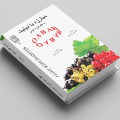تصویر کتاب مبارزه با دیابت با علم گروه خونی 