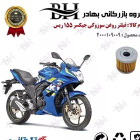 تصویر فیلتر روغن موتور سیکلت کد 22104 مناسب برای سوزوکی جیکسر 150 SUZUKI GIXXER 155 SF تکتاز موتور 