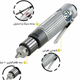 تصویر دریل 10 میلی متر بادی مستقیم اس پی مدل SP-1523D SP-1523D 3/8" STRAIGHT DRILL / TIRE BUFFER