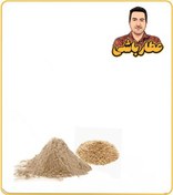 تصویر عصاره پوست اسفرزه خشک یا پودری 