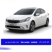 تصویر فایل خودرو سراتو KIA SERATO SIMK141 حذف خطای اکسیژن دوم 0036 