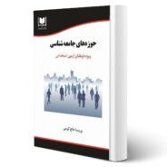 تصویر کتاب مبحث دهم مقررات ملی ساختمان (طرح و اجرای ساختمانهای فولادی) مبحث دهم مقررات ملی ساختمان ایران : طرح و اجرای ساختمانهای فولادی