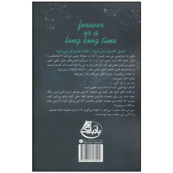 خرید و قیمت کتاب تا ابد یا تا زمان های خیلی خیلی دور اثر کیلا کارتر ...