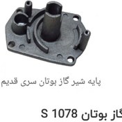 تصویر پایه شیر گاز آبگرمکن دیواری بوتان مدل B15 