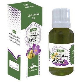 تصویر روغن بنفشه زیتونی 