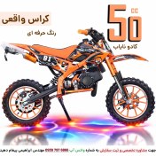 تصویر موتور مینی کراس 50 سی سی کودک MX رنگ نارنجی 