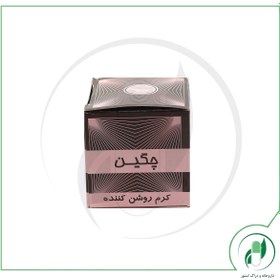 تصویر کرم روشن کننده چگین(یکی از معتبر ترین و کار داده ترین کرم های موجود بازار ) 