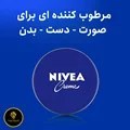 تصویر کرم مرطوب کننده نیوآ NIVEA (اصل آلمان) حجم 150 میلی لیتر NIVEA Metal Moisturizing Cream Volume 150 ml