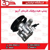 تصویر پمپ فرمان هیدرولیک آریو زوتی S300 درجه یک 