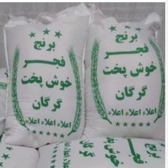 تصویر برنج طارم فجر گرگان ۱۰ کیلوگرم 