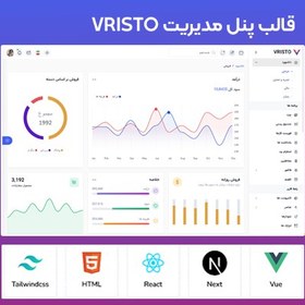 تصویر قالب HTML چندمنظوره Vristo | قالب پنل مدیریت vristo 