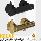 تصویر شیرآلات توالت کلار مدل باران 