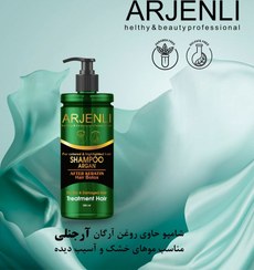 تصویر شامپو آرگان برند( فری سولفات ) مناسب اقایان و خانم ها آرجنلی 500 ml Hair argan shampoo free solfat