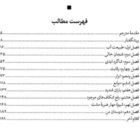 تصویر کتاب مثل آب باش دوست من اثر شانون لی نشر یوشیتا 